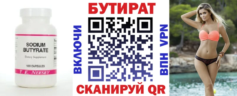 БУТИРАТ BDO 33%  Кушва 