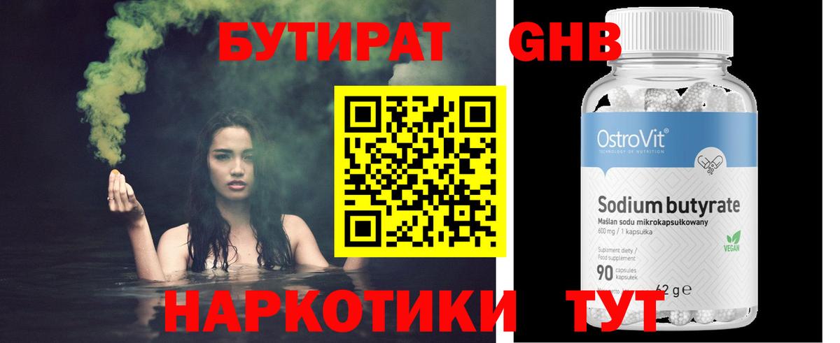 Бутират бутандиол  Бутират  Кушва  Вход с VPN 