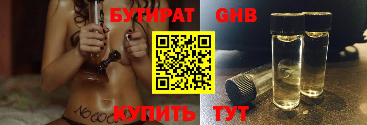 Бутират 99% Кушва