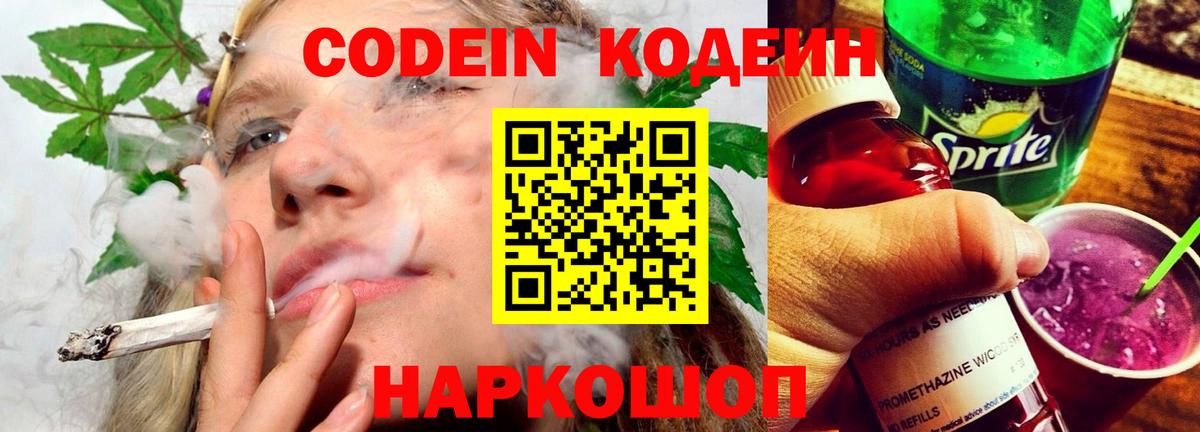 что такое наркотик  Вход с VPN  Кушва  Codein Purple Drank  Codein напиток Lean (лин) 