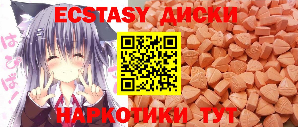где купить наркотик  Вход с VPN  Ecstasy 250 мг  Кушва  Экстази 99%  Экстази 