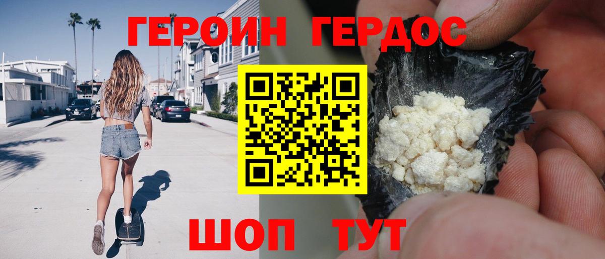ГЕРОИН VHQ Кушва