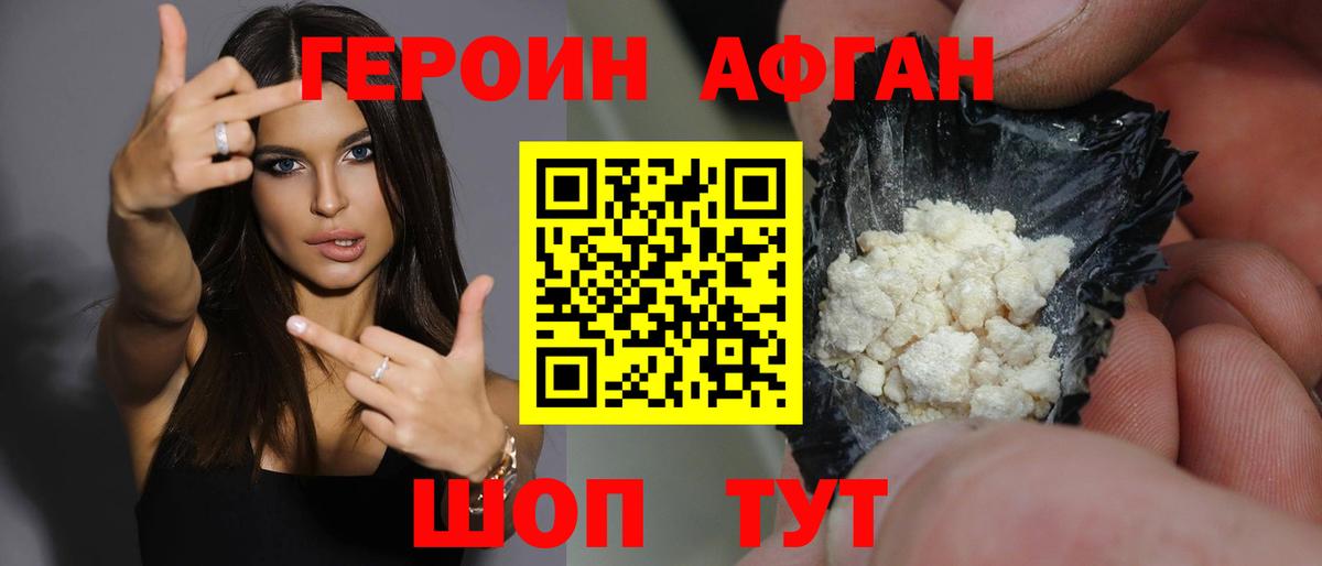 ГЕРОИН Афган  Вход с VPN  Кушва 