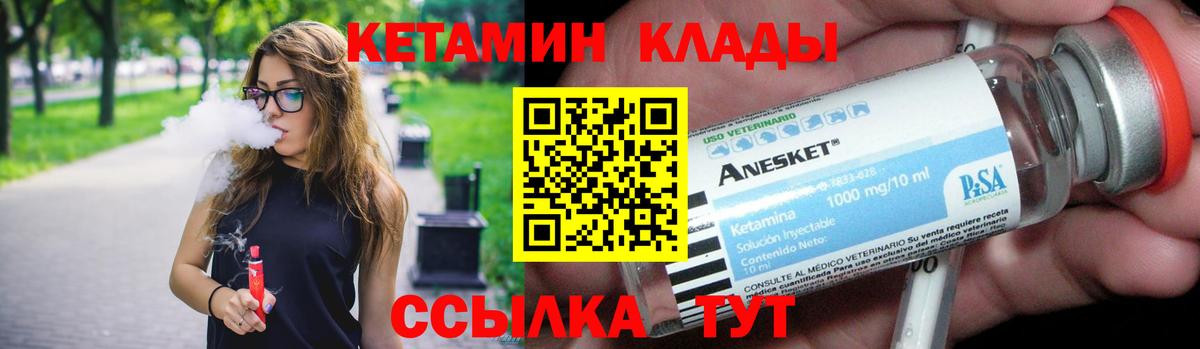 КЕТАМИН VHQ Кушва