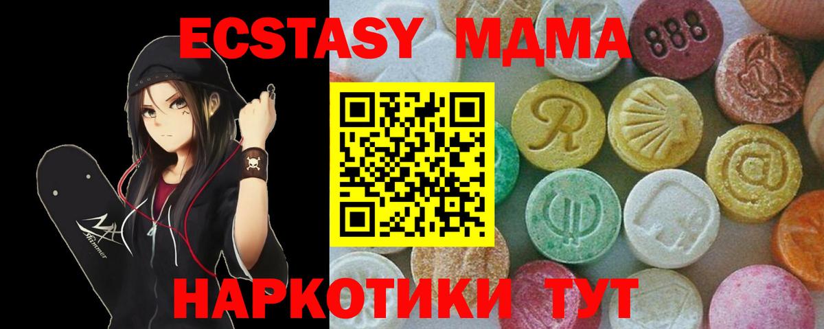 МДМА Molly  Вход с VPN  МДМА  МДМА crystal  Кушва 