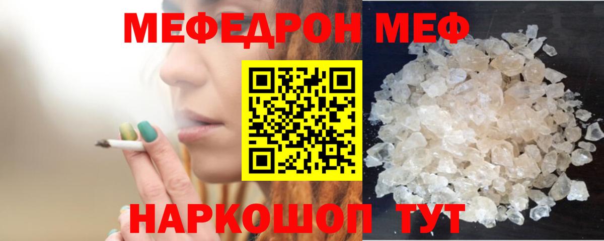 МЯУ-МЯУ mephedrone  МЯУ-МЯУ  Кушва  Вход с VPN  Мефедрон мука 